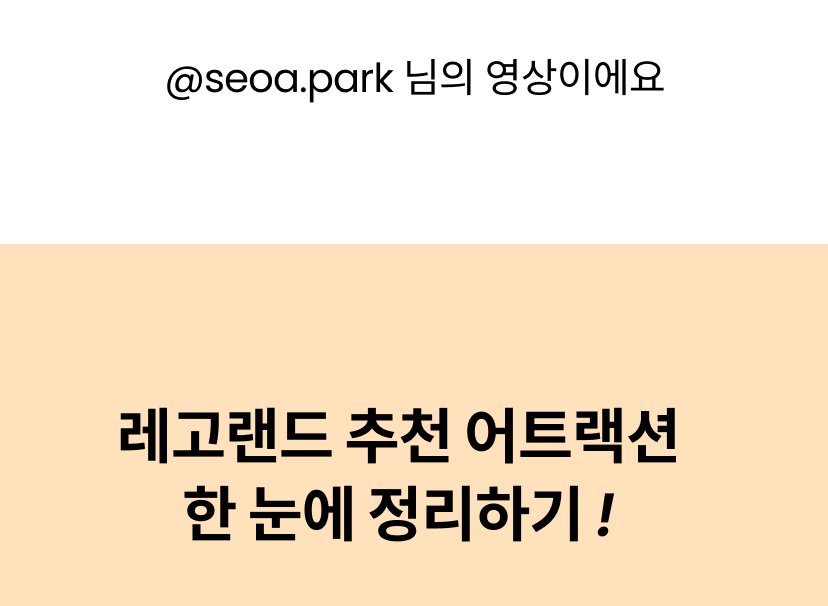 레고랜드 5.png